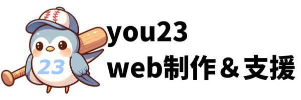 you23@web制作＆支援